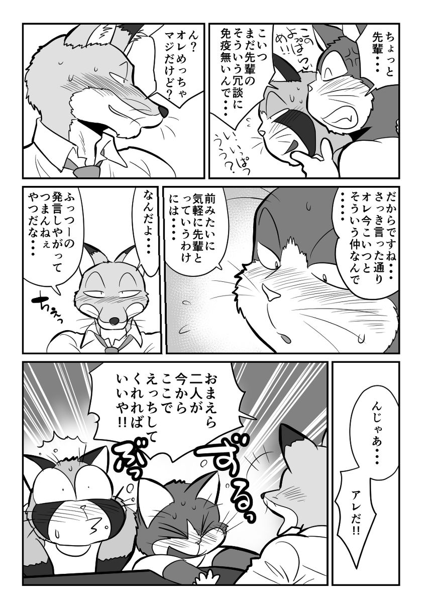 キツネ×ネコ・ケモホモ漫画《後編》 page 10 full
