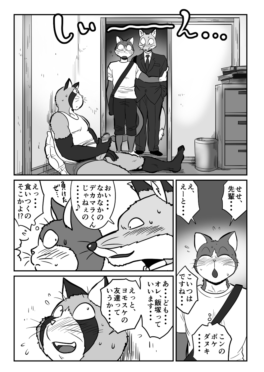 キツネ×ネコ・ケモホモ漫画《後編》 page 3 full