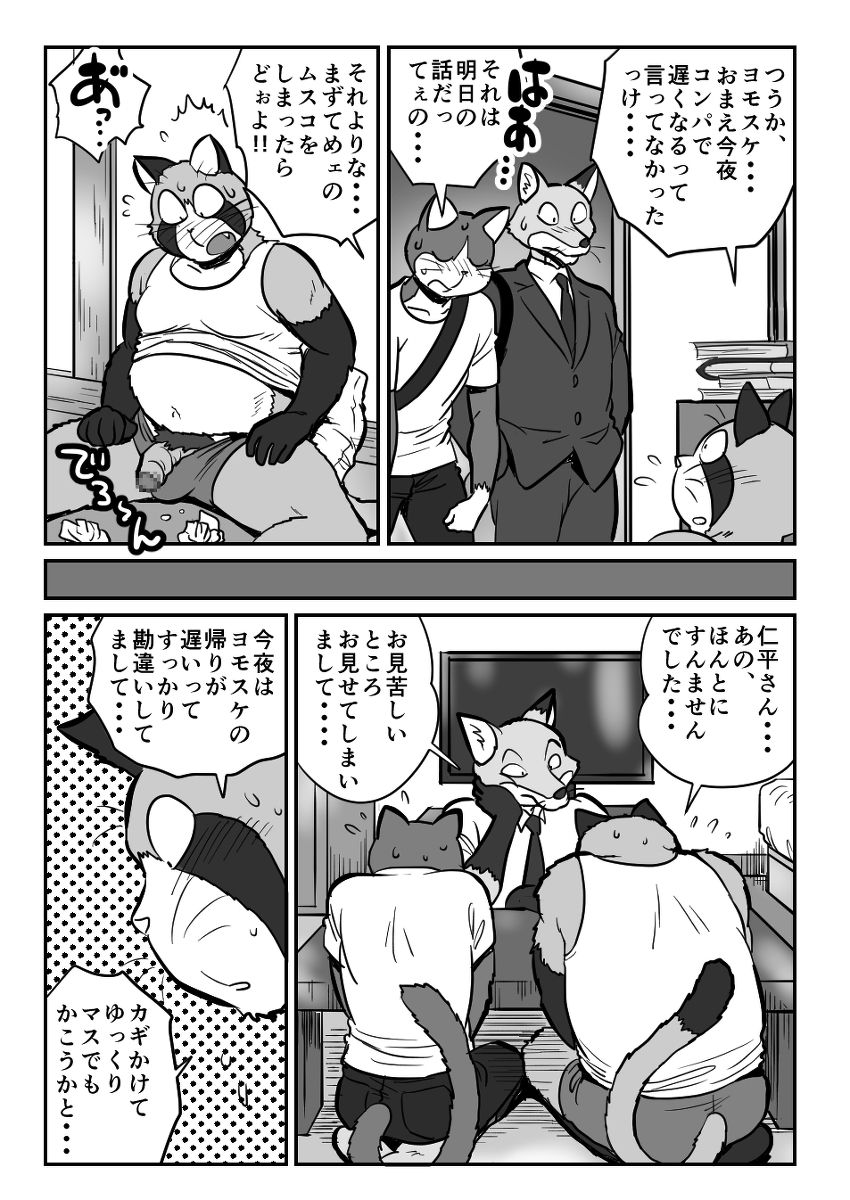 キツネ×ネコ・ケモホモ漫画《後編》 page 4 full