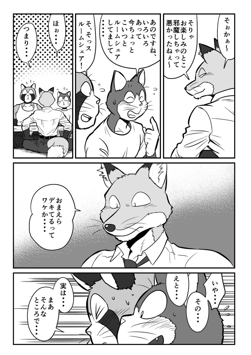キツネ×ネコ・ケモホモ漫画《後編》 page 5 full