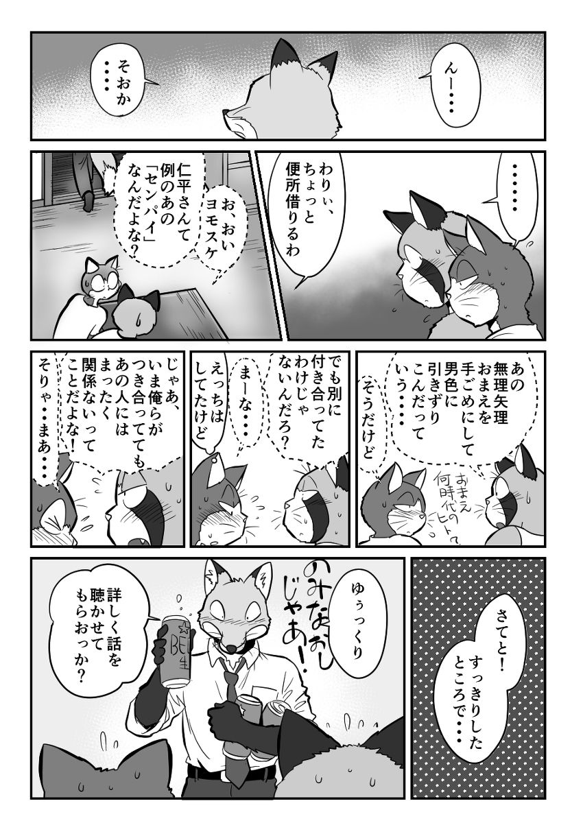 キツネ×ネコ・ケモホモ漫画《後編》 page 6 full
