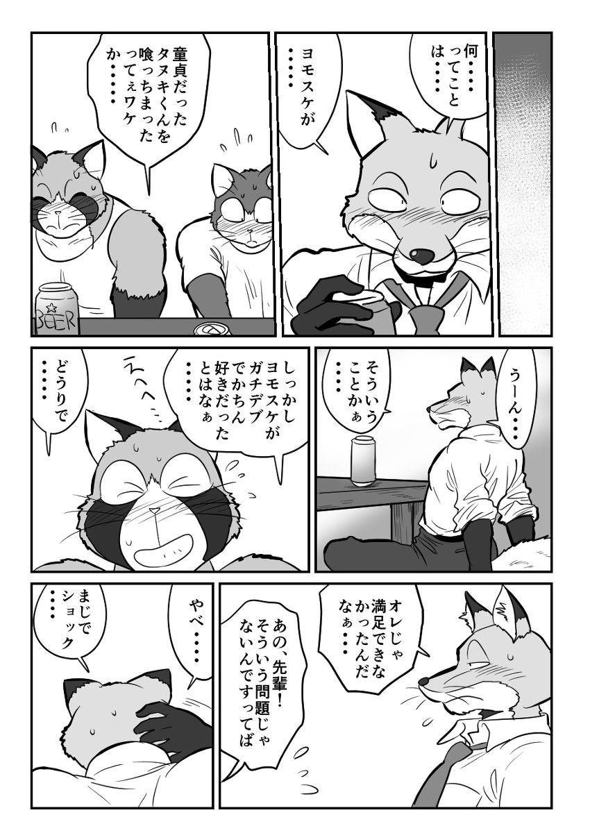 キツネ×ネコ・ケモホモ漫画《後編》 page 7 full