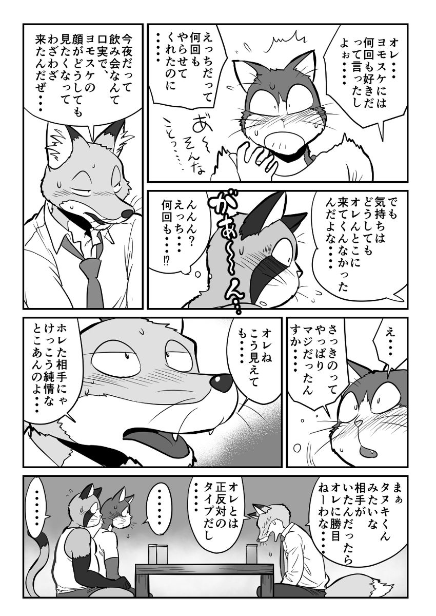キツネ×ネコ・ケモホモ漫画《後編》 page 8 full