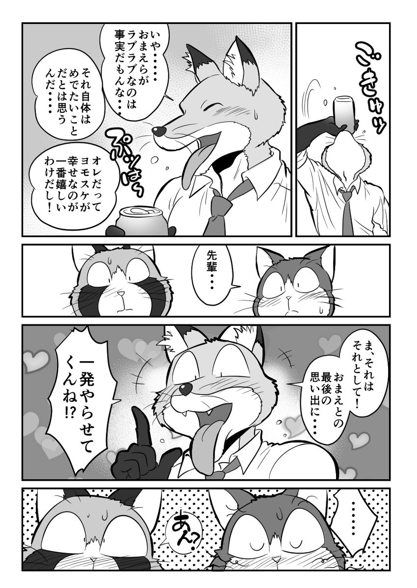 キツネ×ネコ・ケモホモ漫画《後編》 page 9 full