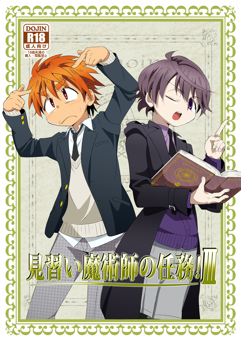 Minarai Majutsushi no Ninmu! III page 1 full