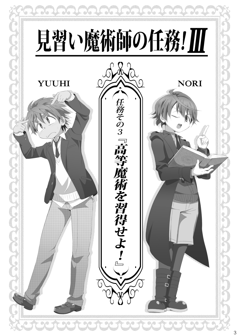 Minarai Majutsushi no Ninmu! III page 2 full