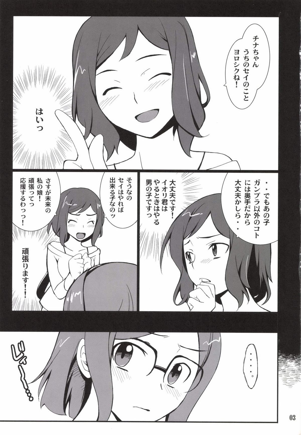 Toaru Machi no Mokeiya-san de page 3 full