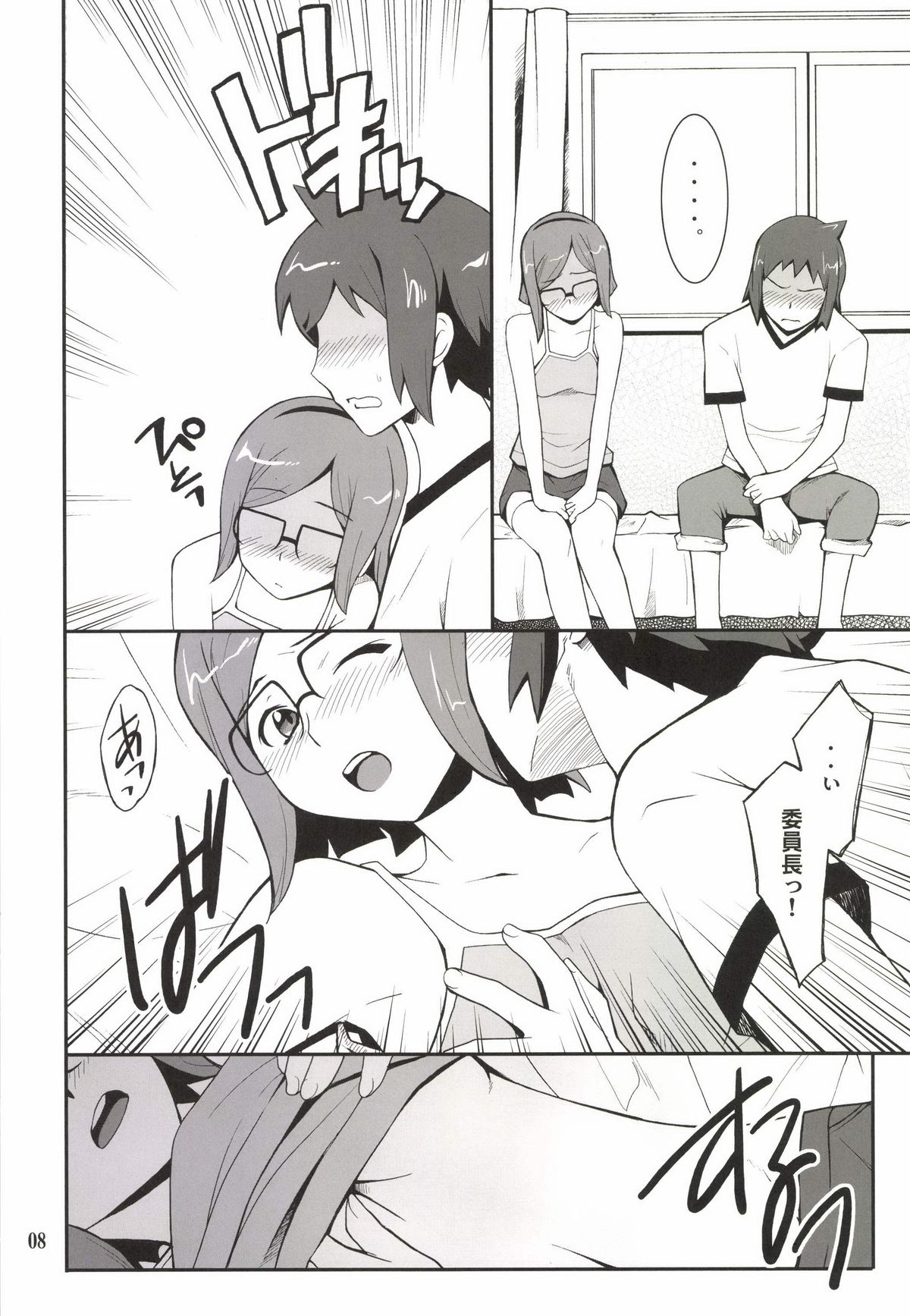 Toaru Machi no Mokeiya-san de page 8 full