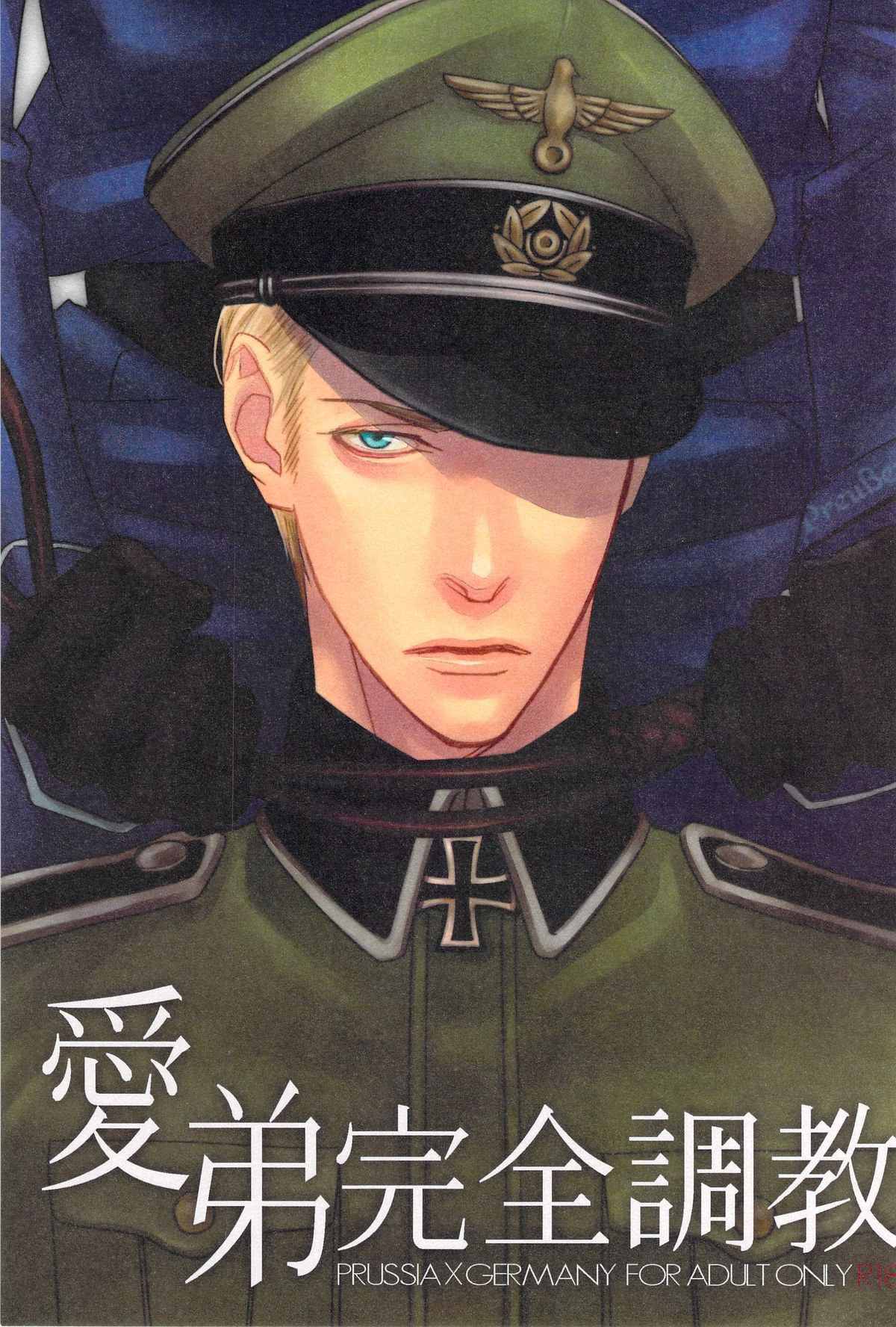 Ai Tei Kanzen Choukyou page 1 full