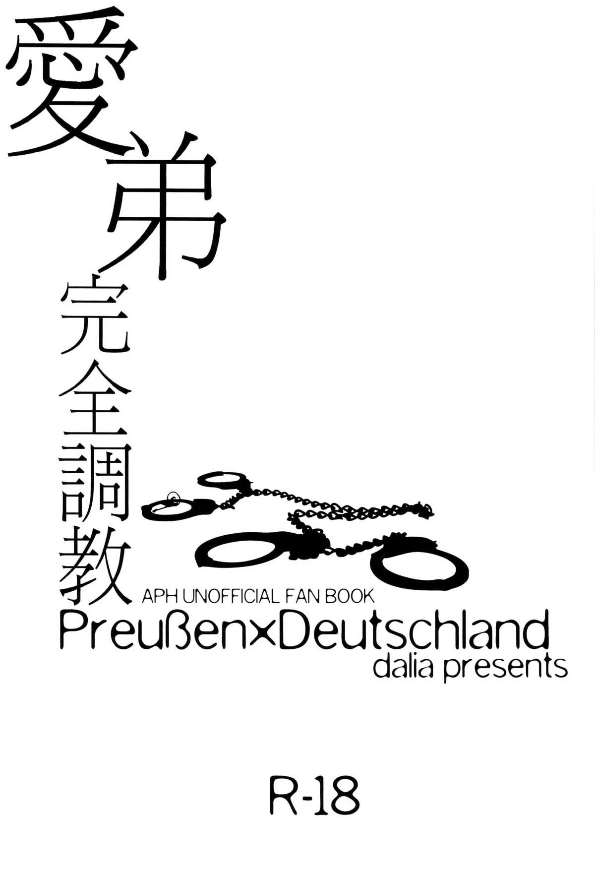 Ai Tei Kanzen Choukyou page 3 full