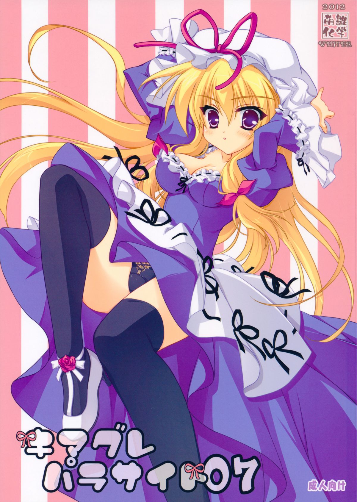 Kimagure Parasite 07 page 1 full