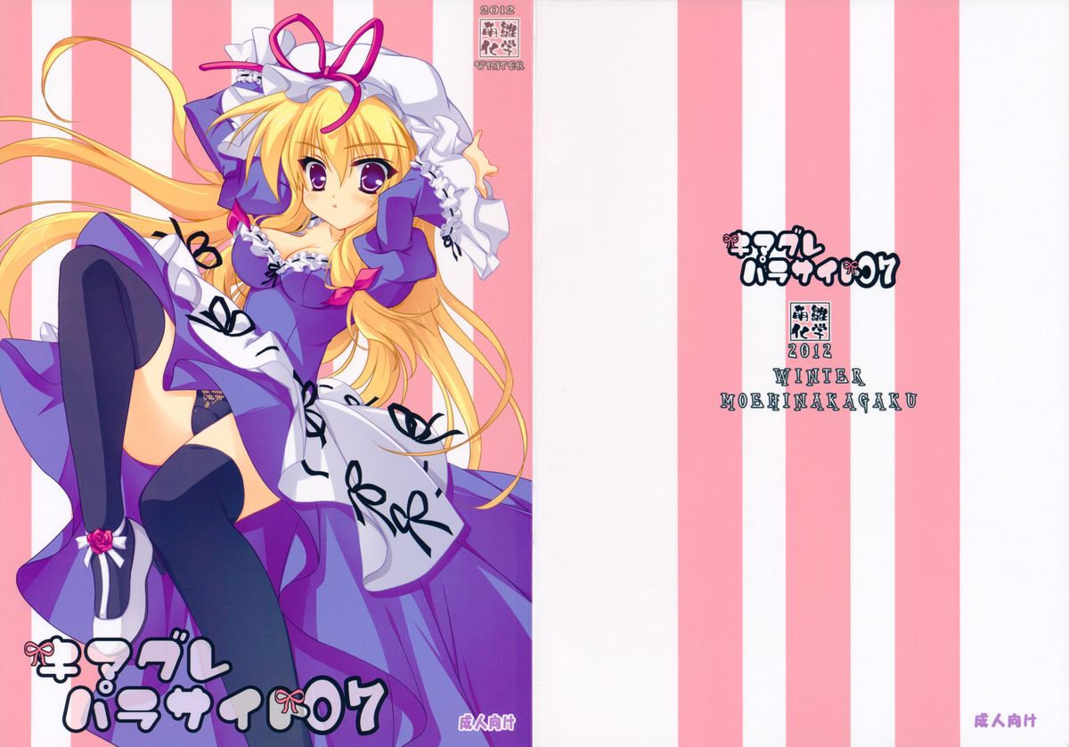 Kimagure Parasite 07 page 2 full