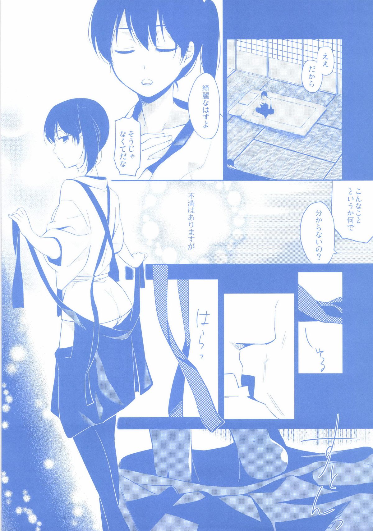 Niizuma Kakko Kaga page 8 full