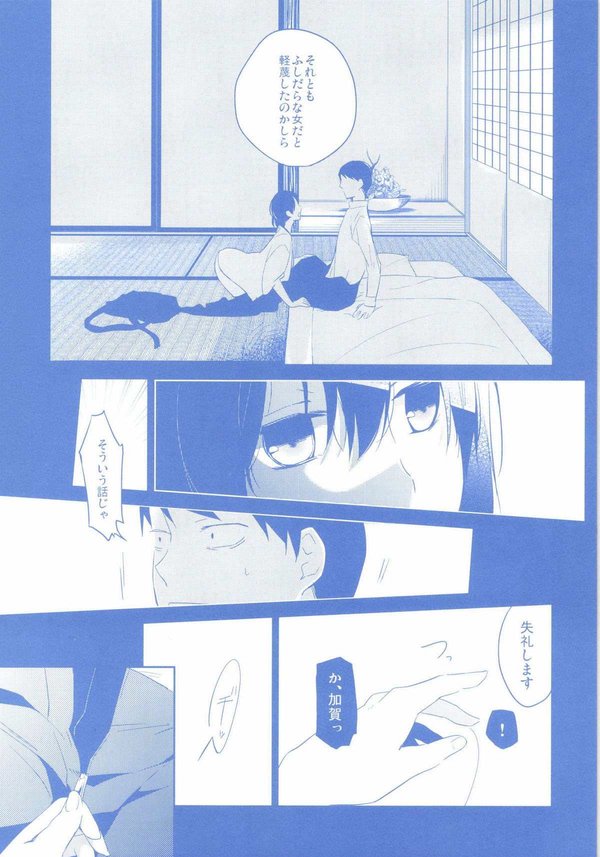 Niizuma Kakko Kaga page 9 full