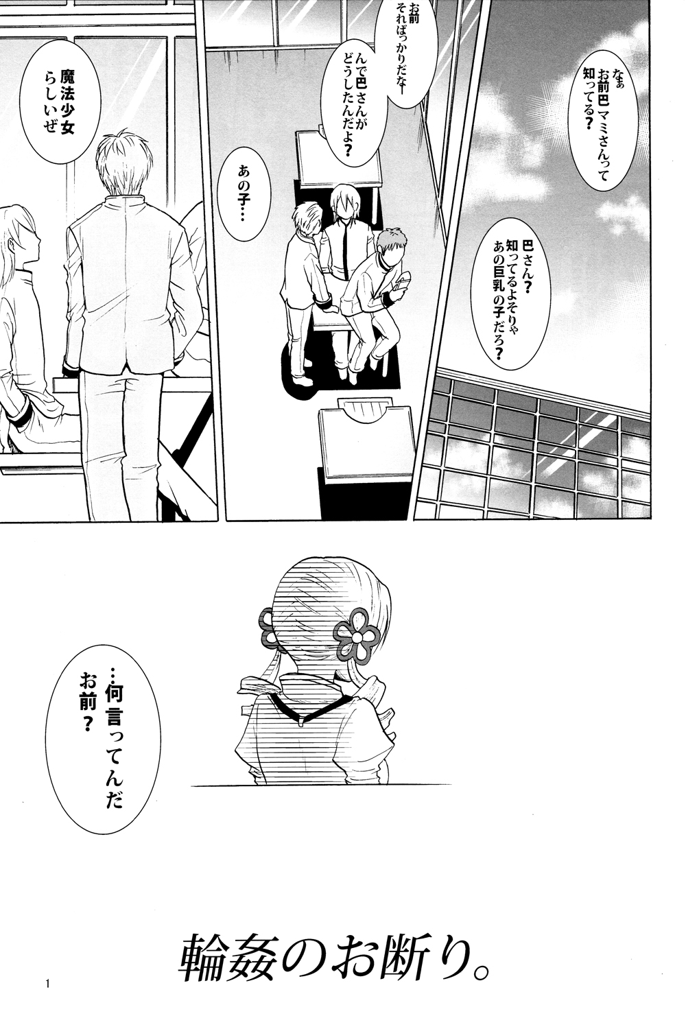 Rinkan no Okotowari page 2 full