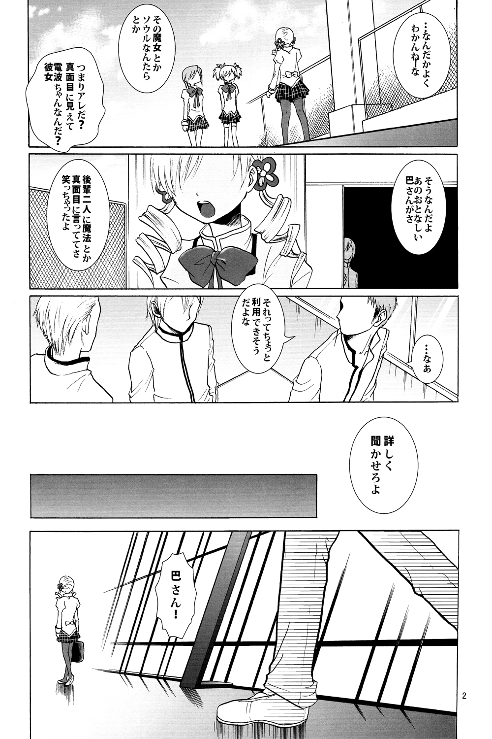 Rinkan no Okotowari page 3 full