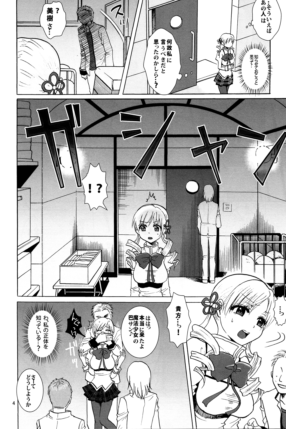 Rinkan no Okotowari page 5 full