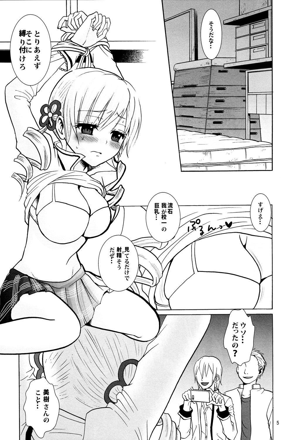 Rinkan no Okotowari page 6 full