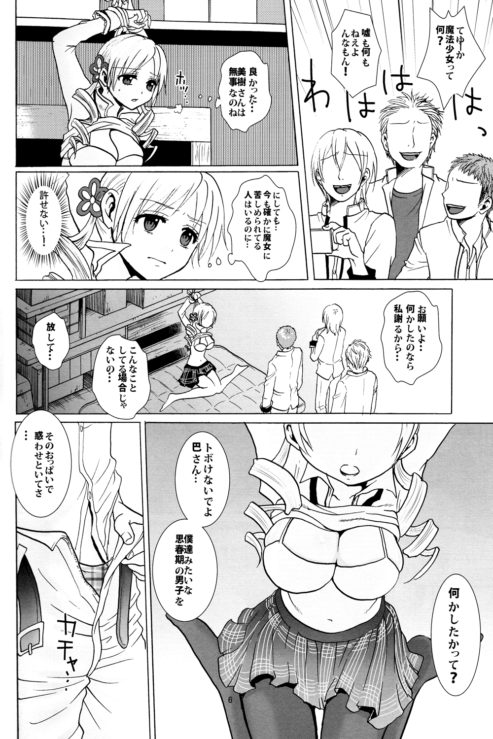 Rinkan no Okotowari page 7 full