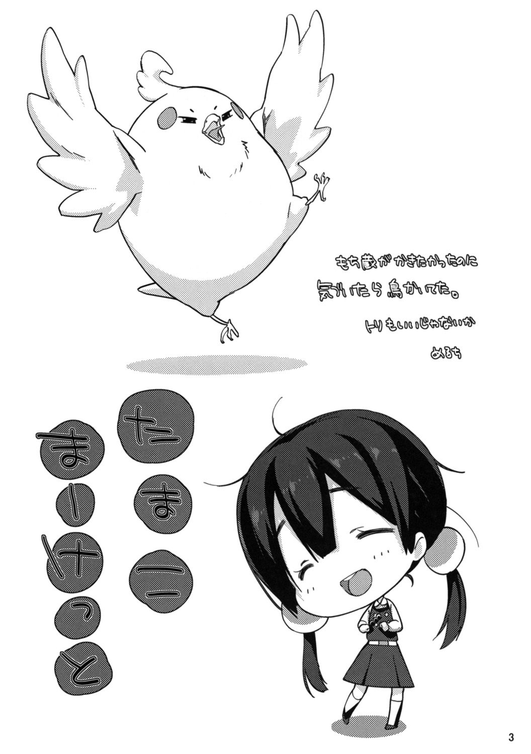 Whip Note vol.14 page 3 full