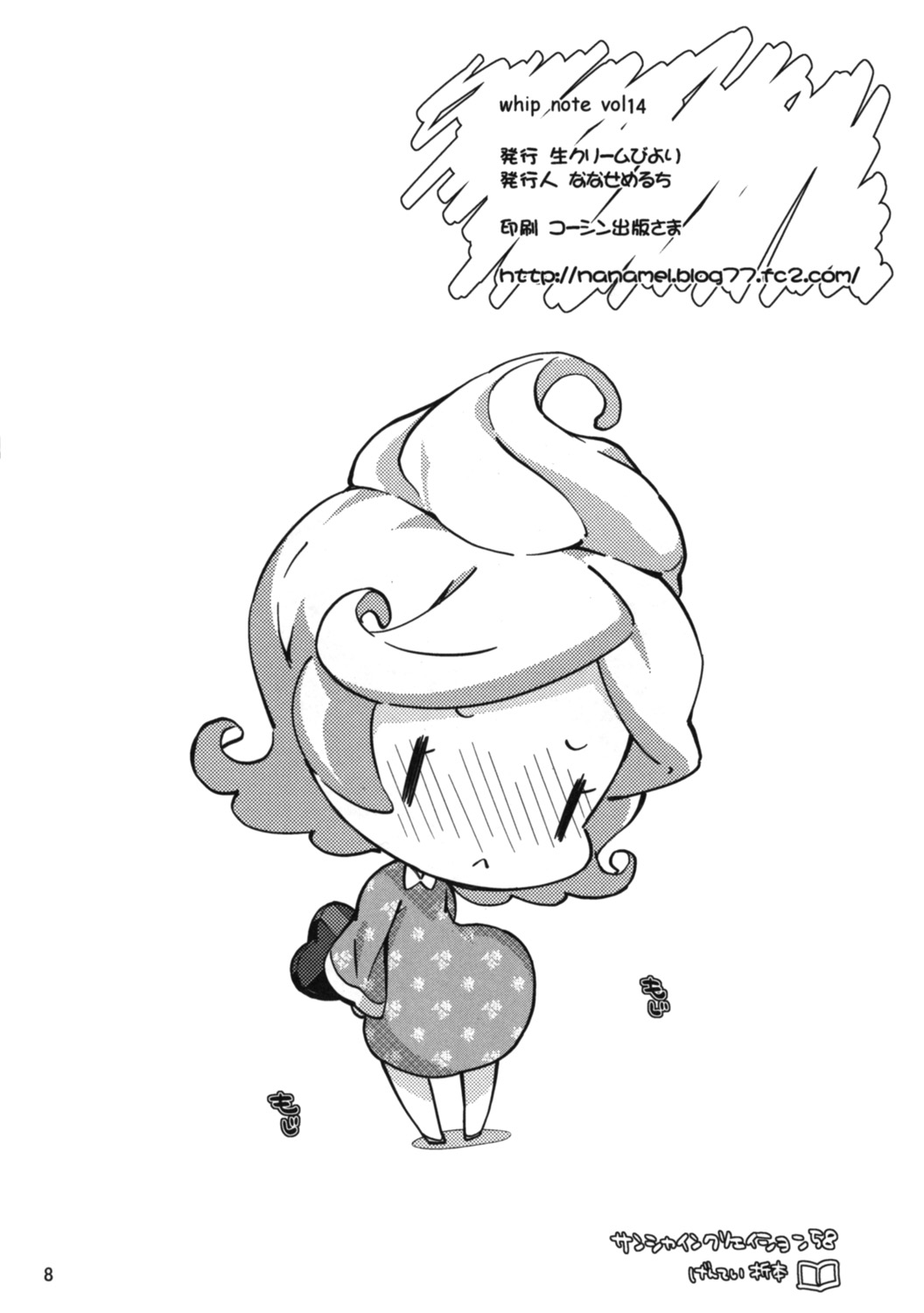 Whip Note vol.14 page 8 full