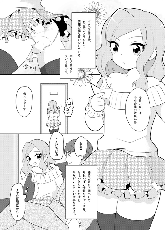 Otokonoko ga Ninmu ni Shippai suru Hanashi page 1 full