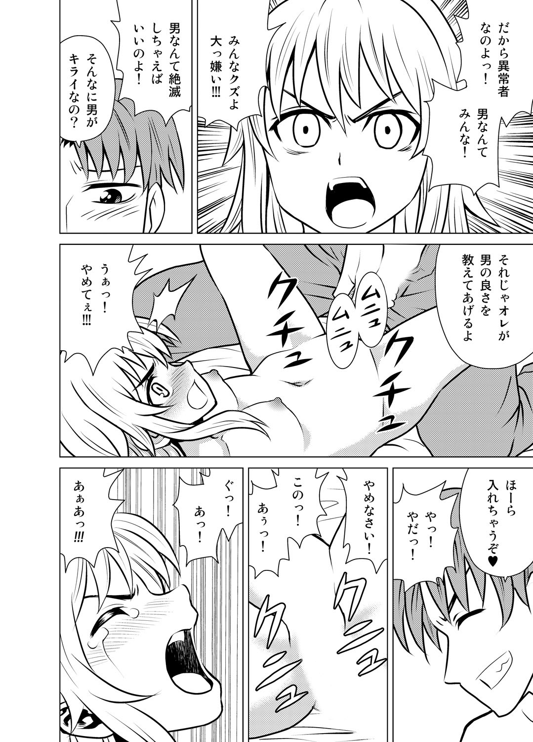 Yome Gift ~♀♀♀ to ♂ de Jinkou Zouka~ page 7 full