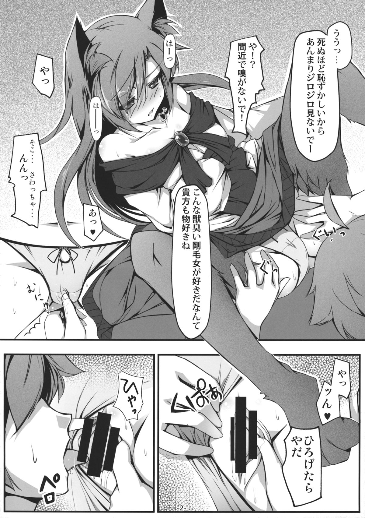 Kagerou to Wan Wan O!! page 3 full