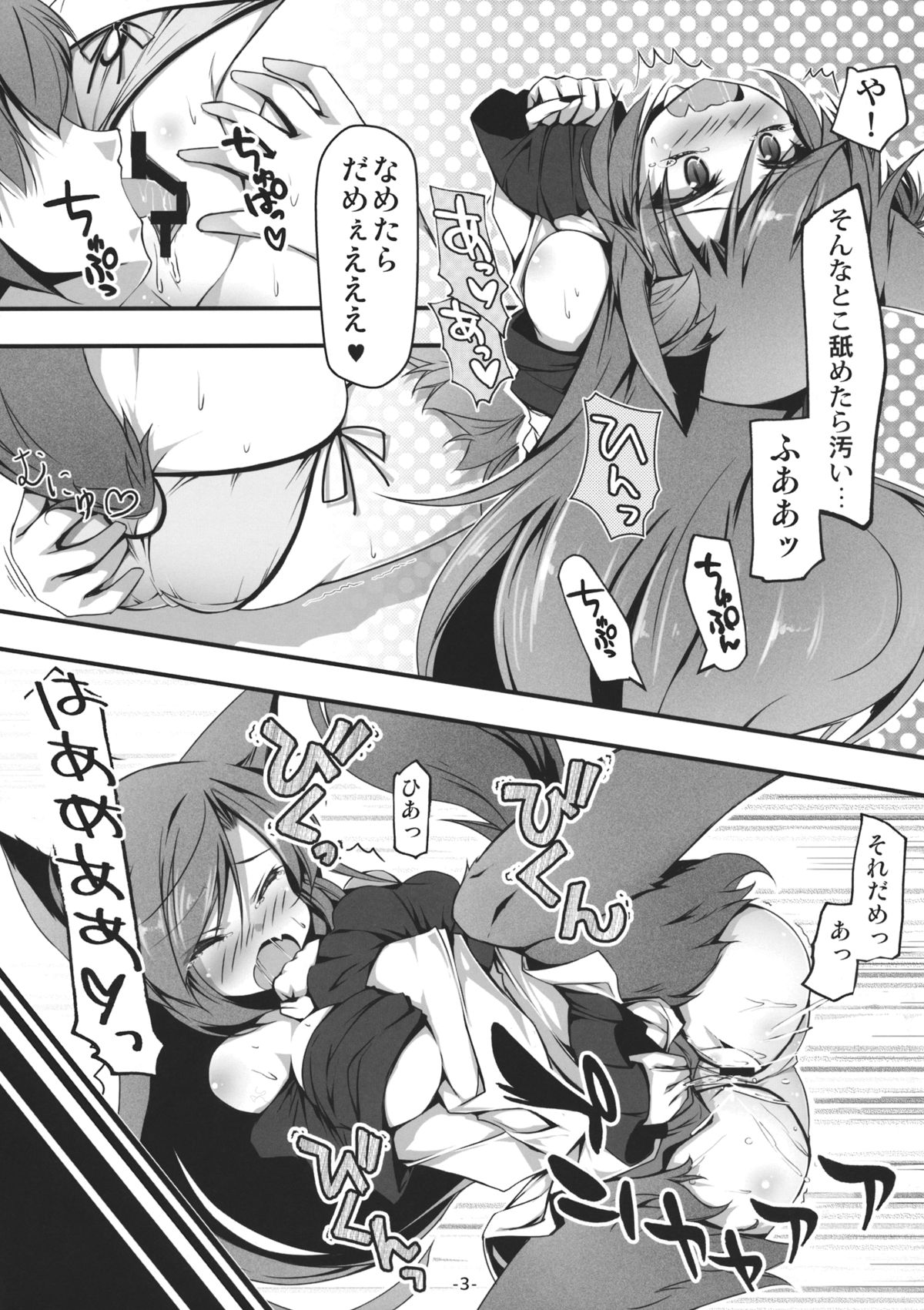 Kagerou to Wan Wan O!! page 4 full