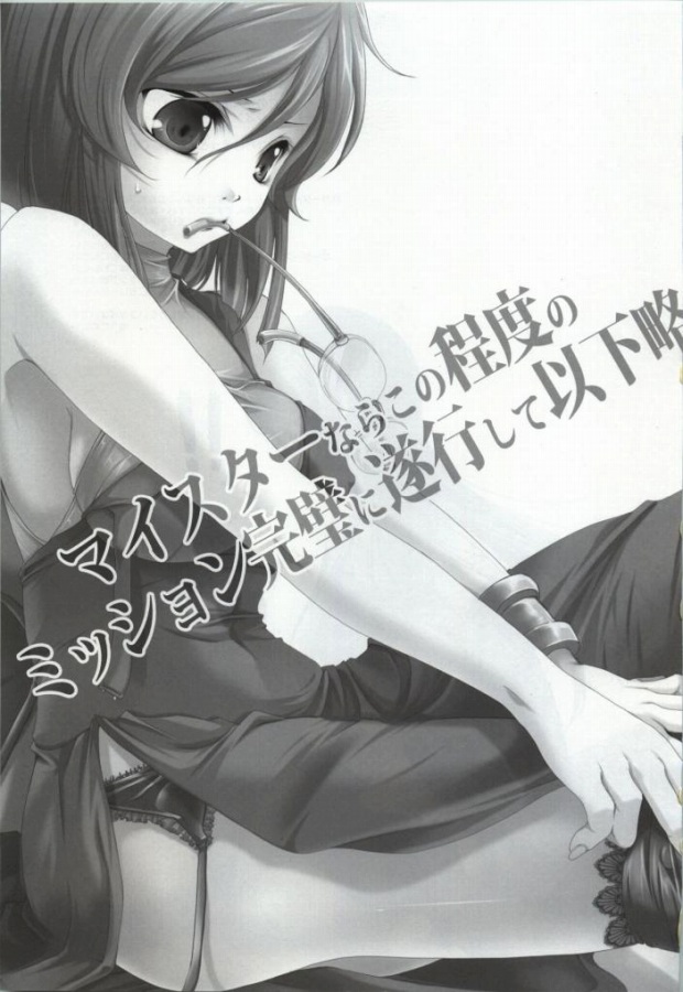 My Star nara Kono Teido no Mission Kanpeki ni Suikou Shite Ika Ryaku page 2 full