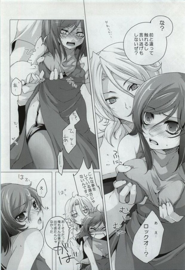 My Star nara Kono Teido no Mission Kanpeki ni Suikou Shite Ika Ryaku page 6 full