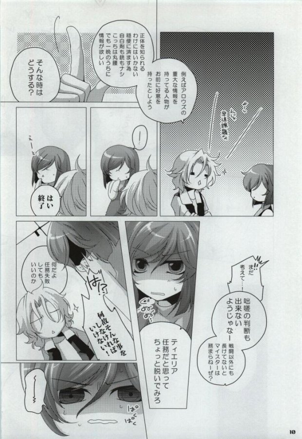 My Star nara Kono Teido no Mission Kanpeki ni Suikou Shite Ika Ryaku page 8 full