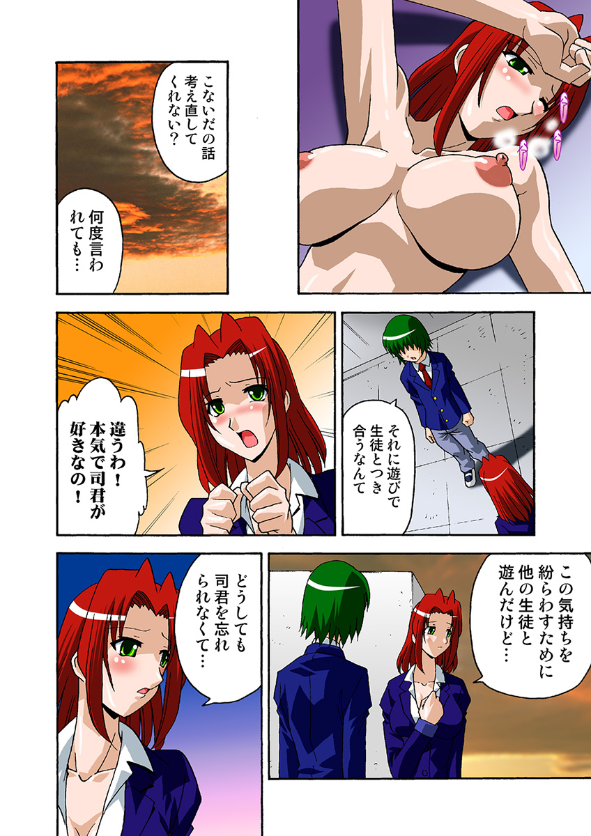 Haramu made Ikasete! page 10 full