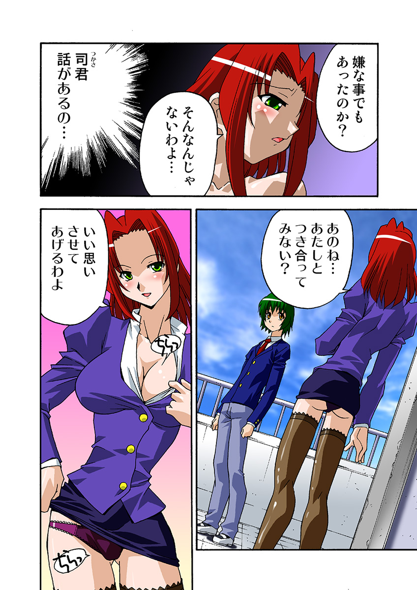 Haramu made Ikasete! page 4 full