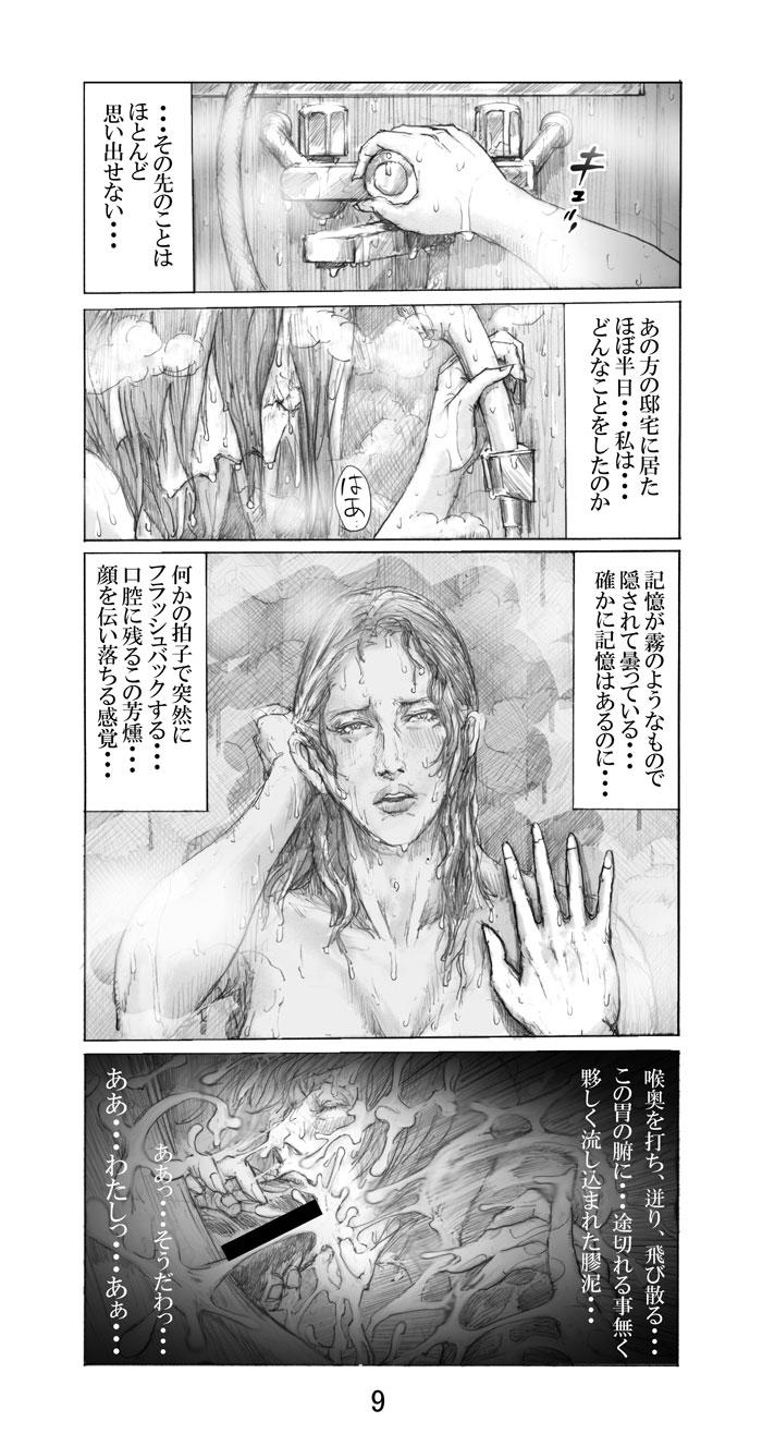 Utsukushii no Shingen Part 2 page 10 full