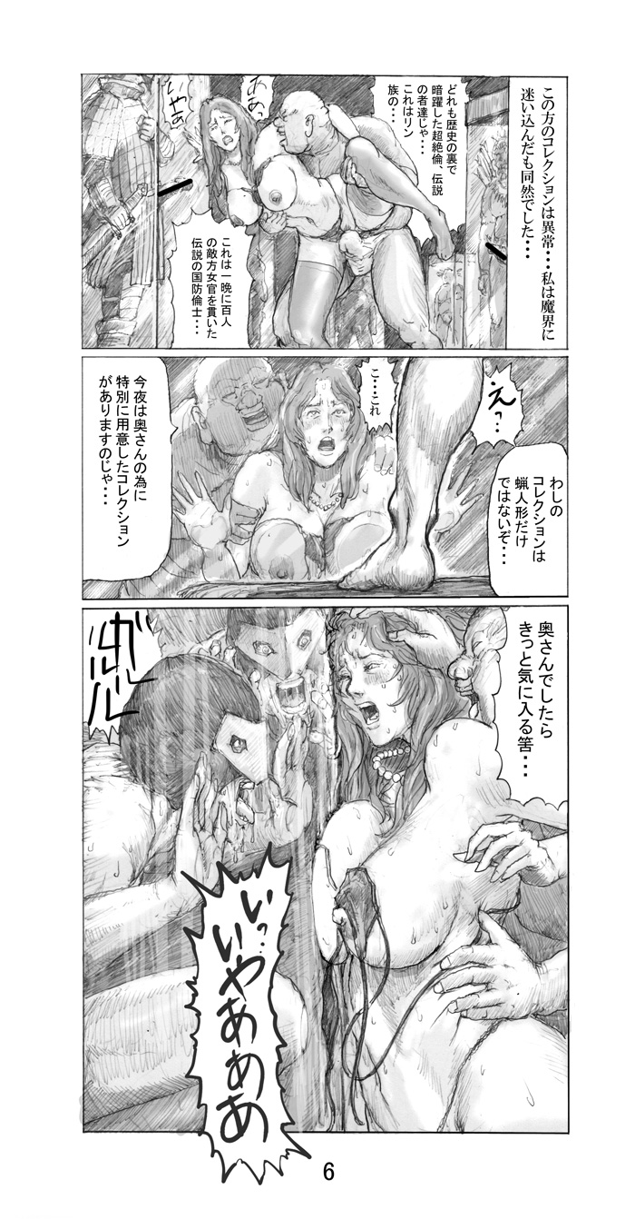 Utsukushii no Shingen Part 2 page 7 full
