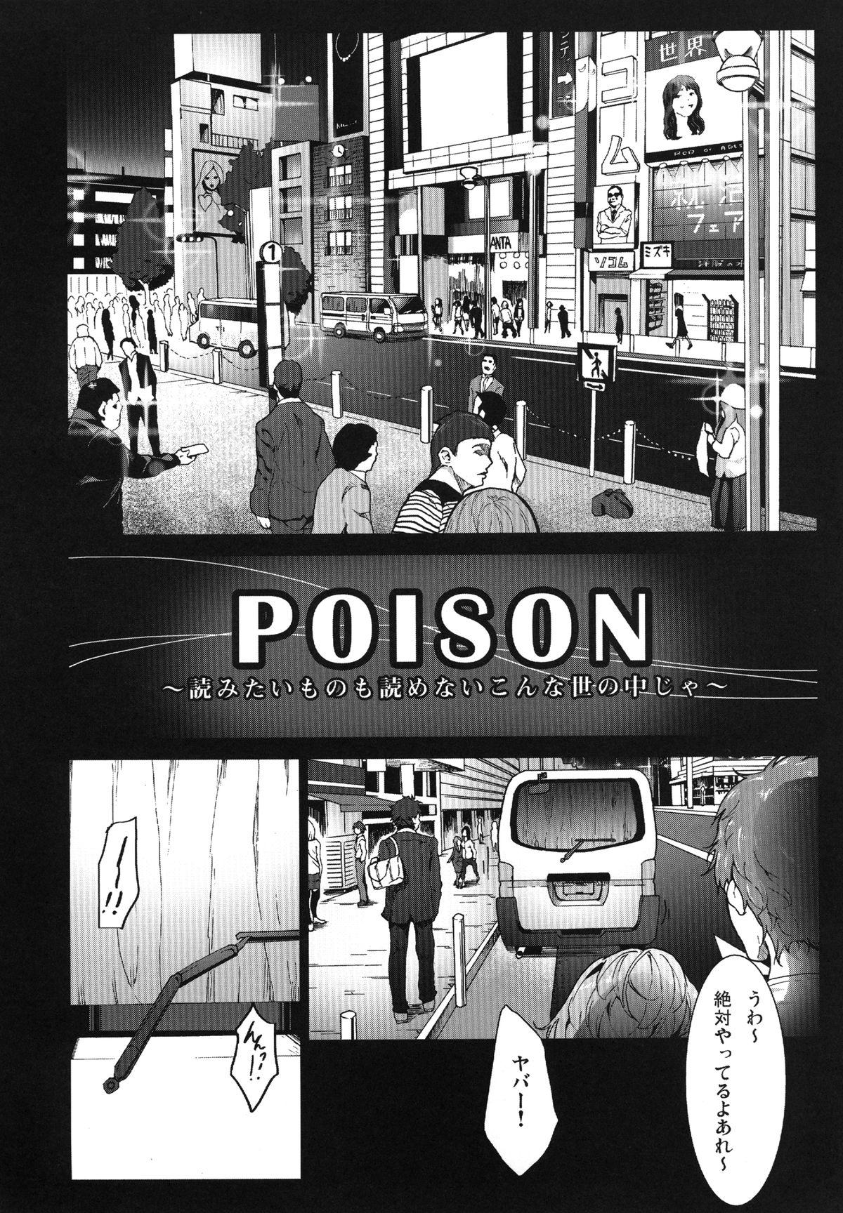 Yomitai Mono mo Yomenai Konna Yononaka ja POISON page 4 full