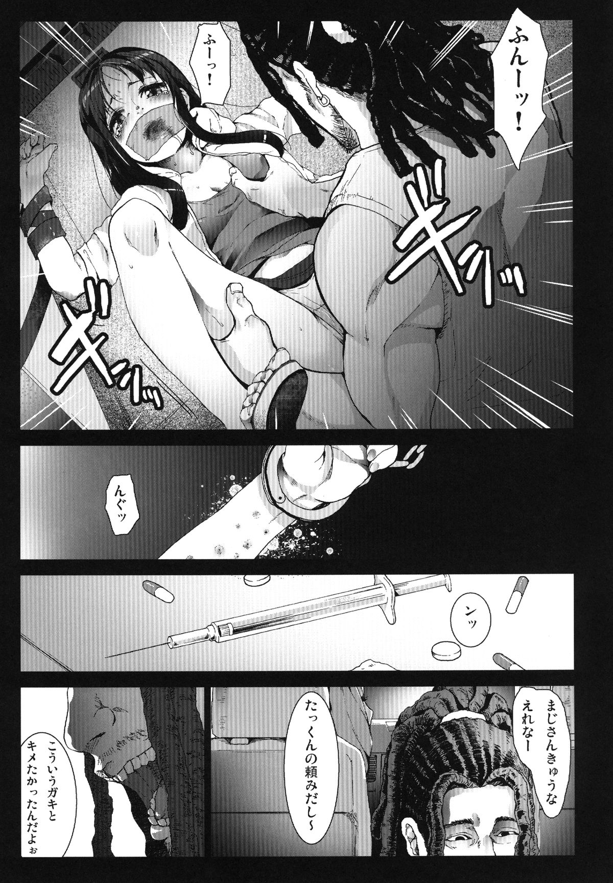 Yomitai Mono mo Yomenai Konna Yononaka ja POISON page 5 full