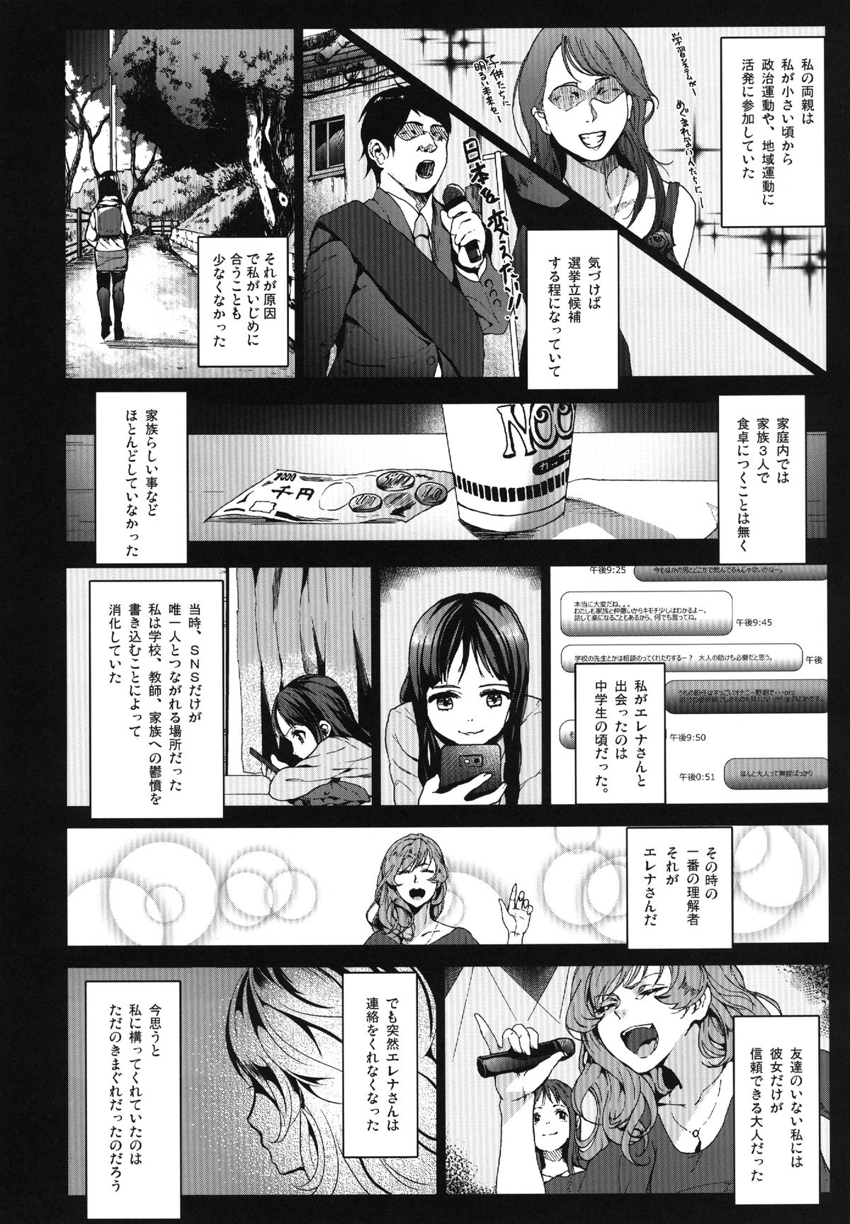 Yomitai Mono mo Yomenai Konna Yononaka ja POISON page 8 full