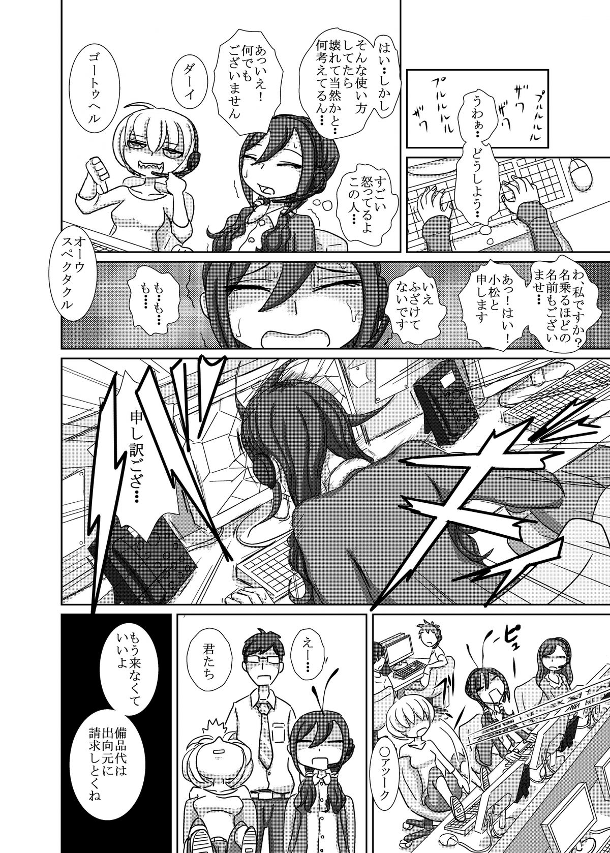 THE BATTLE OF SPITFIRE 2 page 3 full