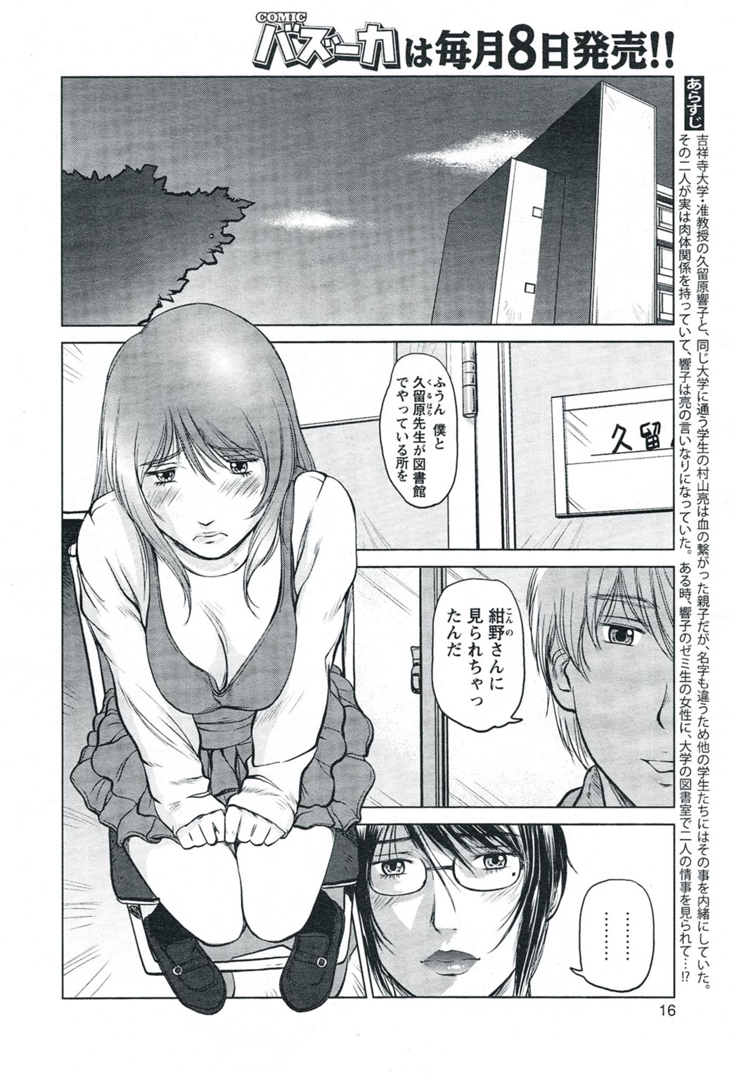 Mama wa Onna Kyouju Ch. 4 page 2 full