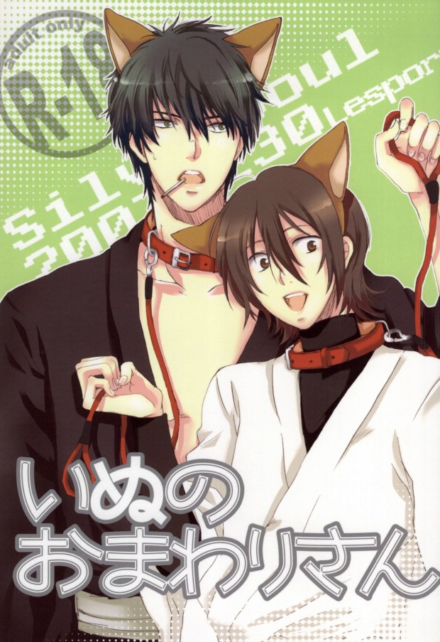 いぬのおまわりさん page 1 full