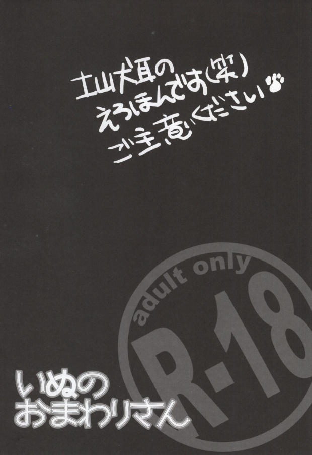 いぬのおまわりさん page 2 full