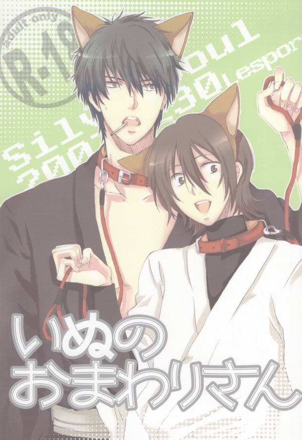 いぬのおまわりさん page 9 full