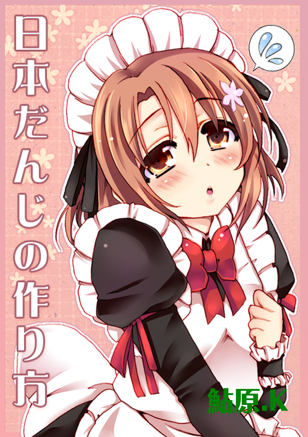 Nihon Danji no Tsukuri Kata page 1 full