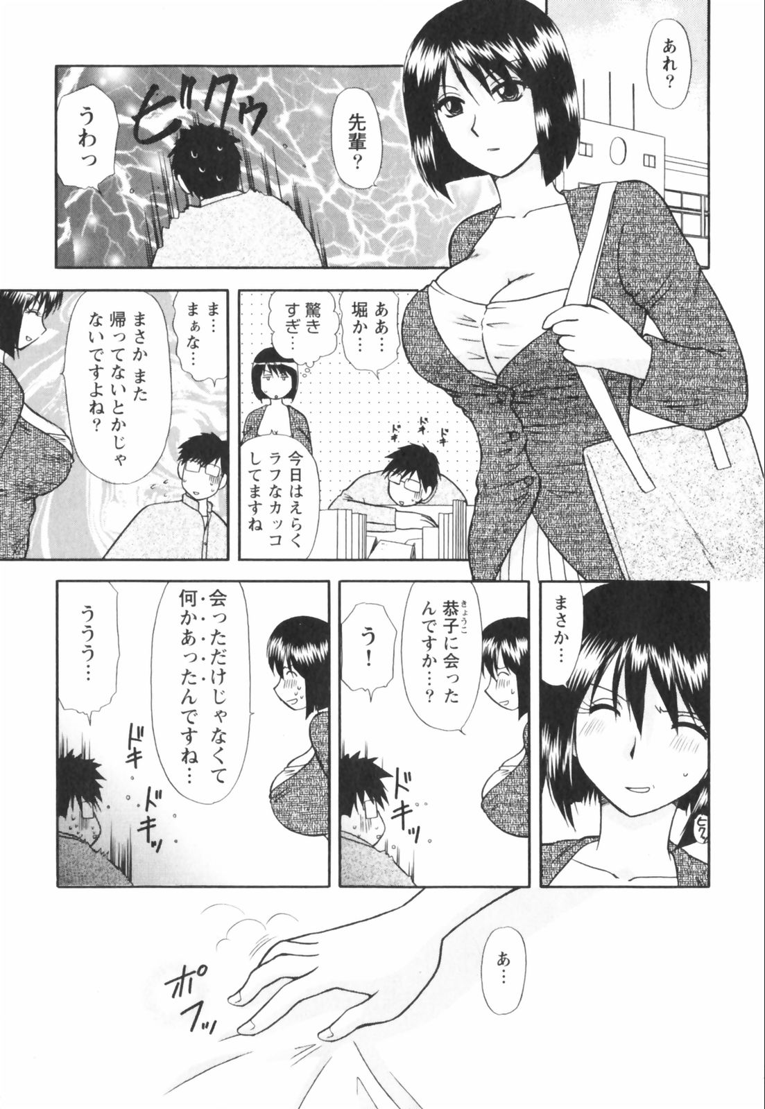 Happy Love Life page 7 full