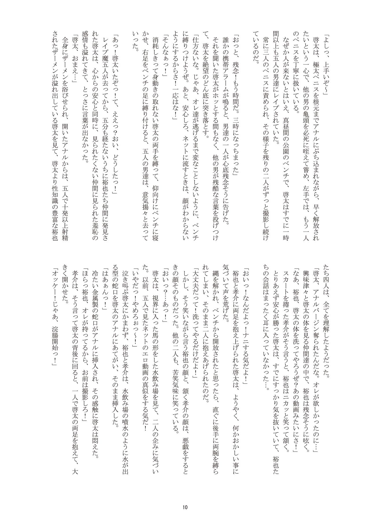 Free!? Chin Danshi page 10 full