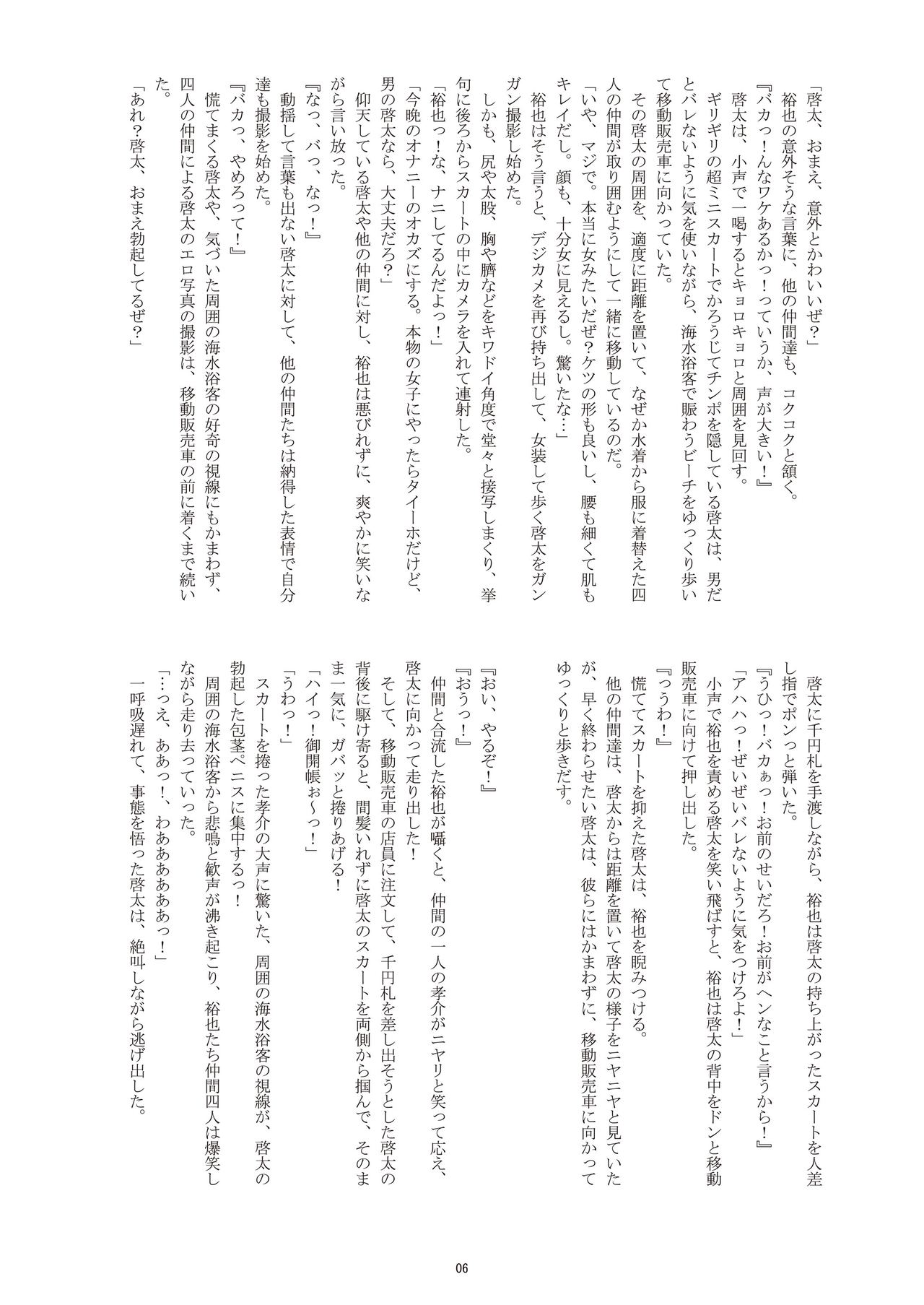 Free!? Chin Danshi page 6 full