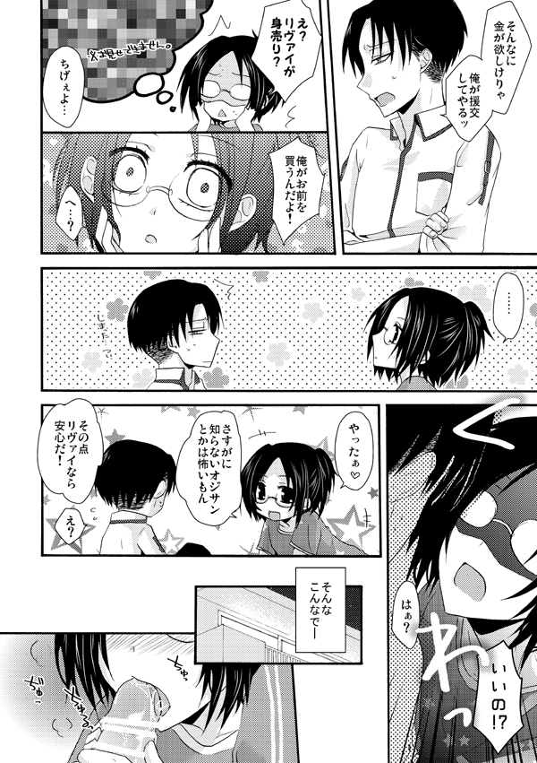 Tanoshii Enjo Kousai page 5 full