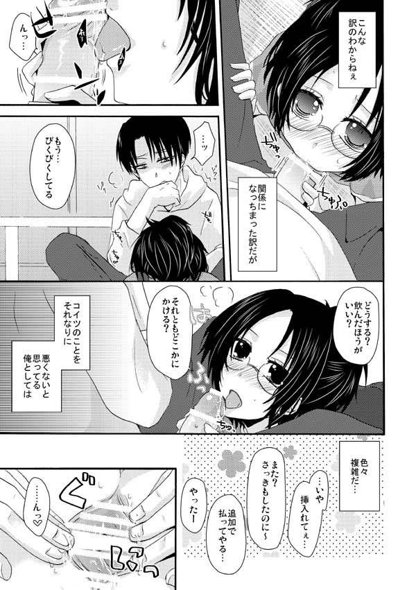 Tanoshii Enjo Kousai page 6 full